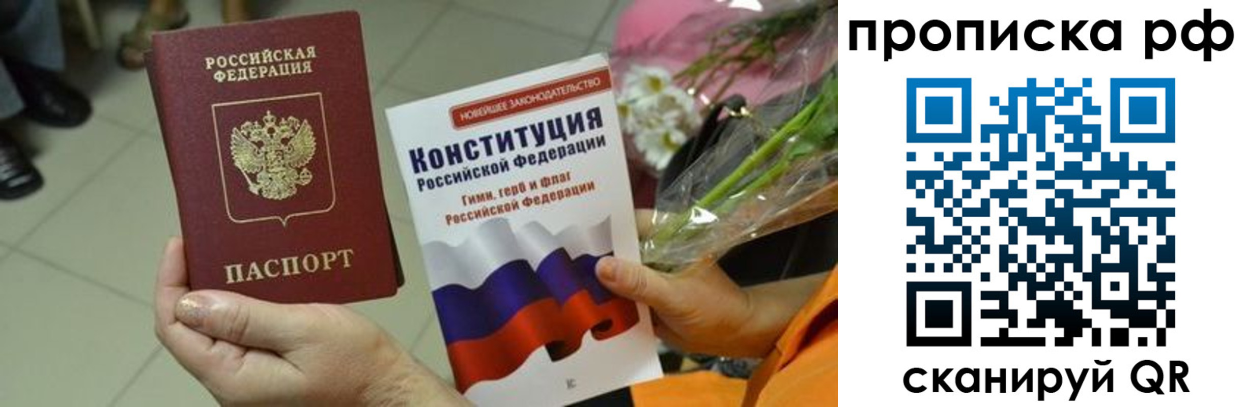 прописка ребенка в Джанкое
