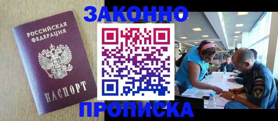 временная регистрация недорого в Джанкое
