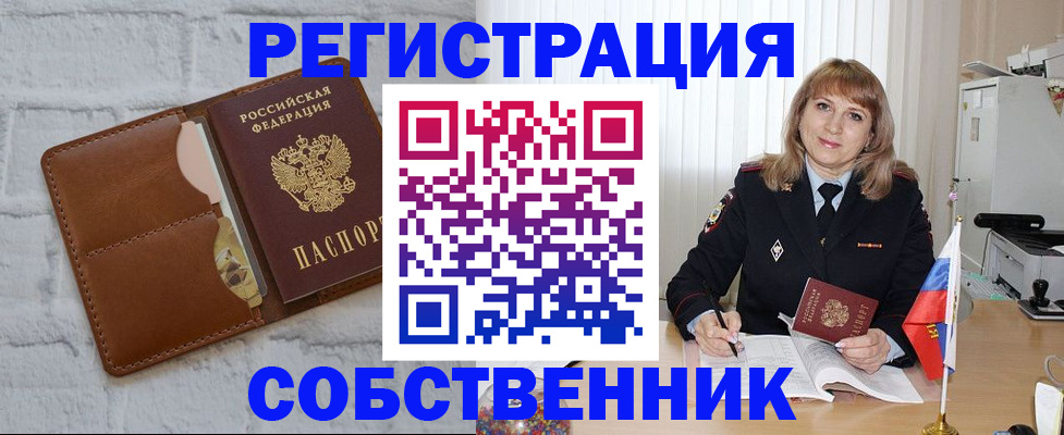 временная регистрация собственник в Джанкое