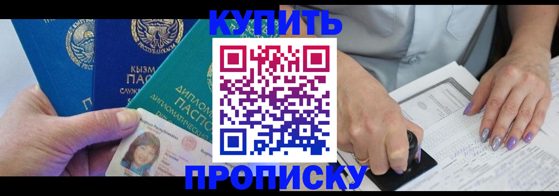 временная регистрация надежно в Джанкое