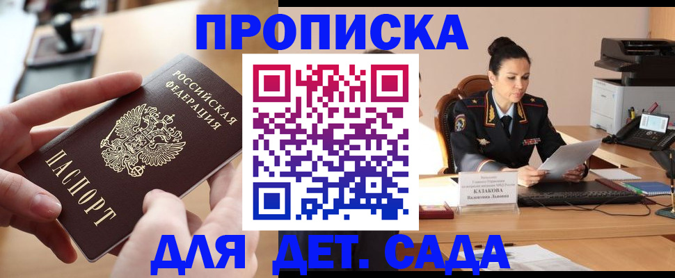 временная регистрация в Джанкое