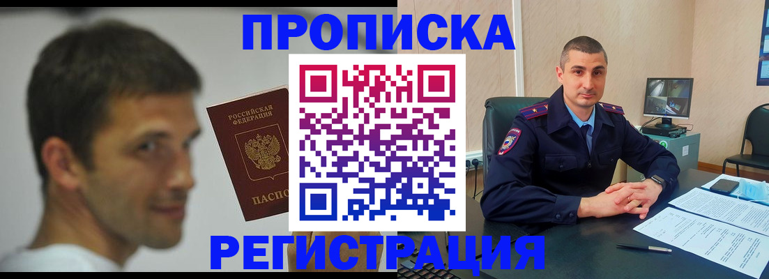 временная регистрация адрес в Джанкое