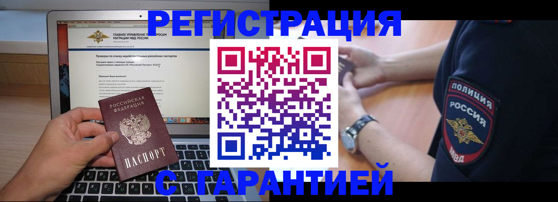 временная регистрация законно в Джанкое