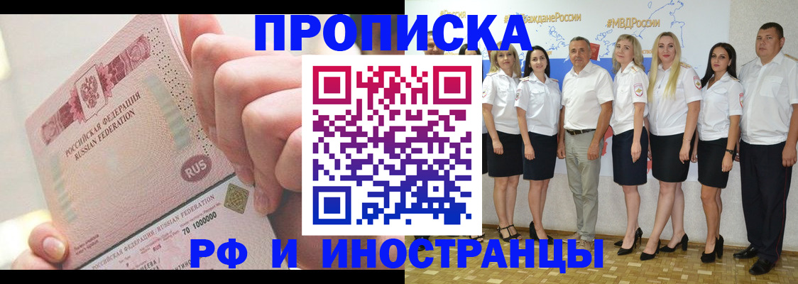 прописка законно в Джанкое