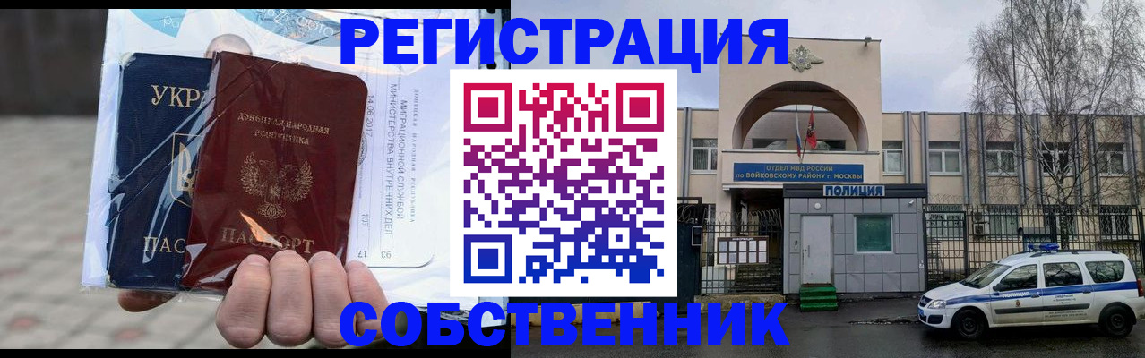 временная прописка в Джанкое