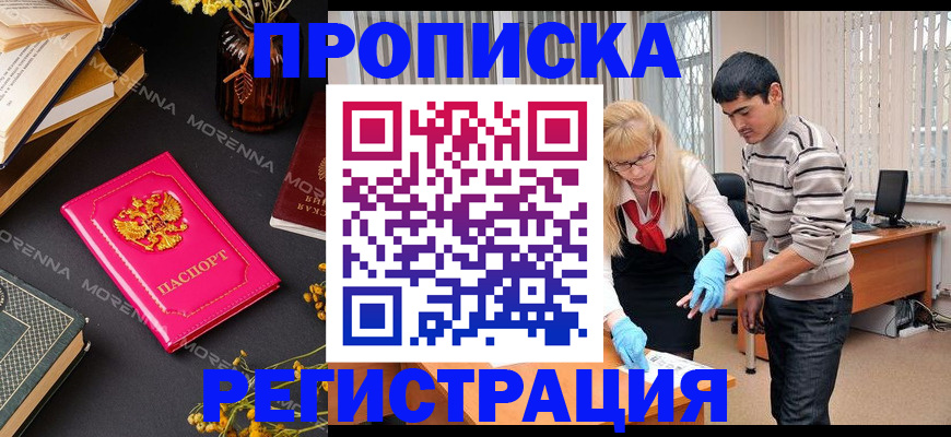 купить прописку в Джанкое